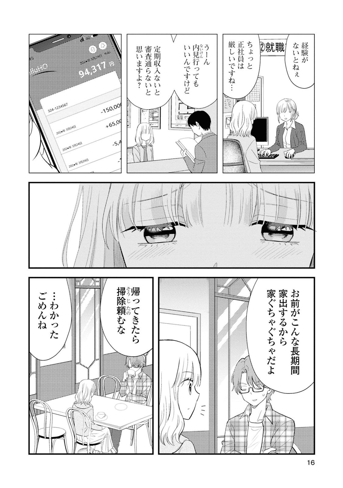 Usotsuki Hanayome to Dousei Kekkon-ron - Chapter 6 - Page 14